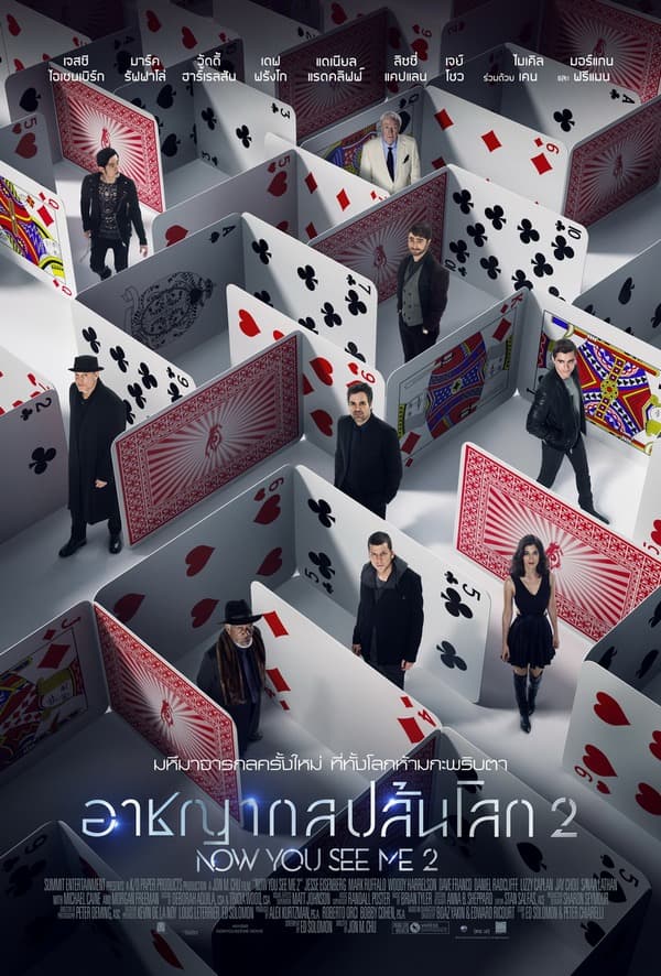 Now You See Me 2 poster