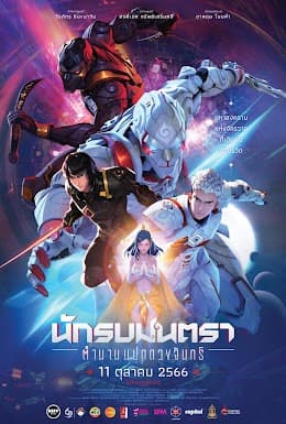 Mantra Warrior: The Legend of the Eight Moons poster