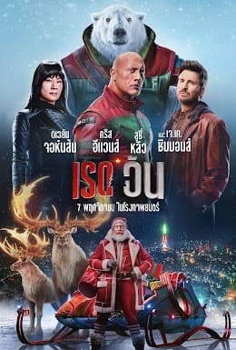 Red One poster