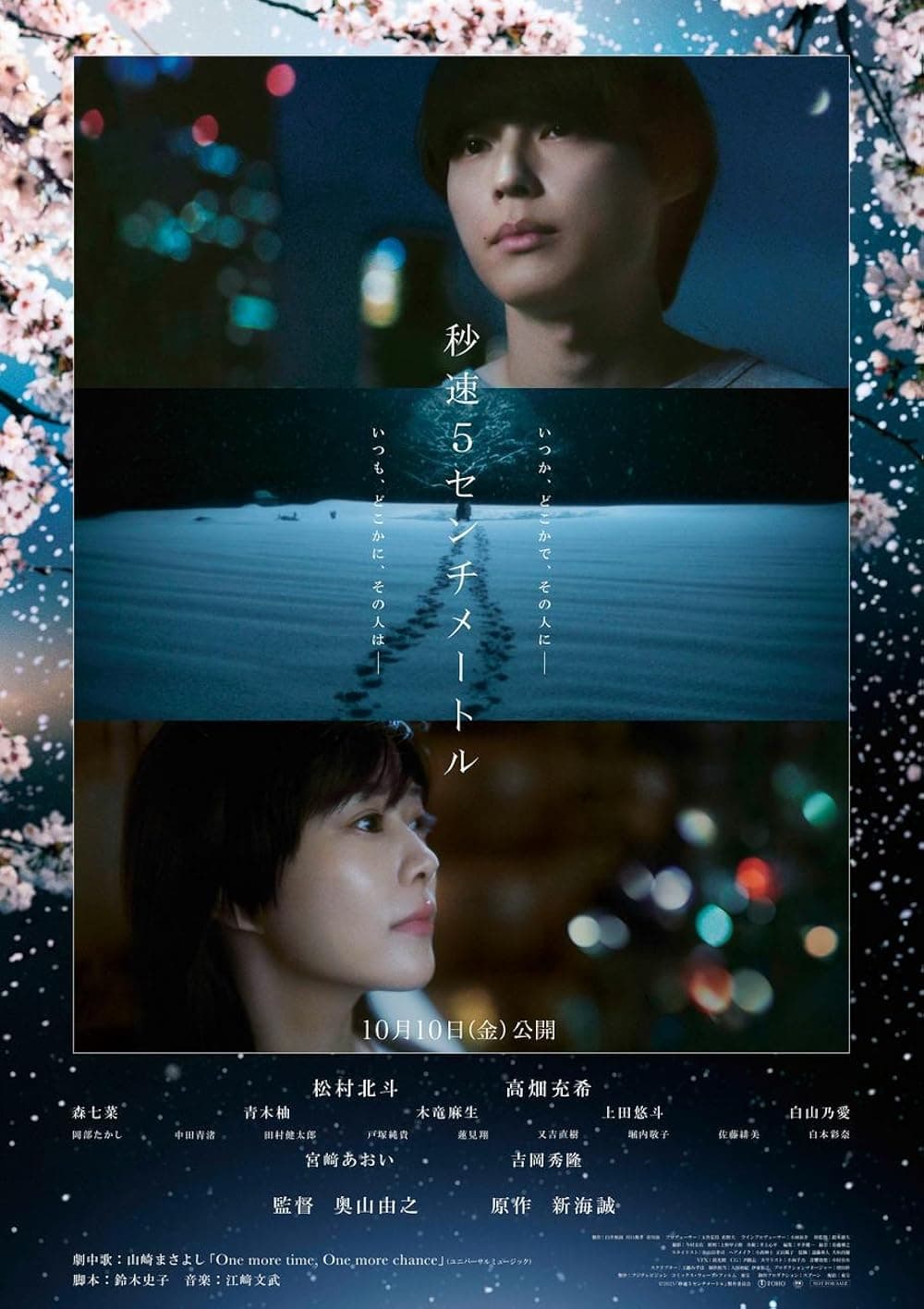 5 Centimeters Per Second (2025) poster